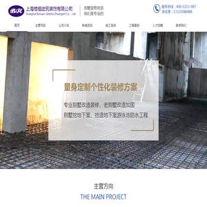 上海博桓建筑装饰有限公司