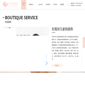 家政服务