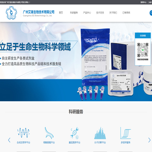 广州艾基生物技术有限公司