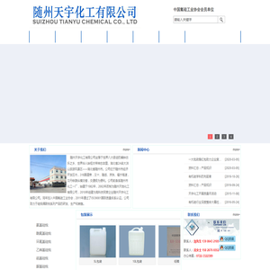 随州天宇化工有限公司