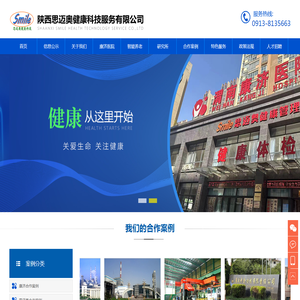 陕西思迈奥健康科技服务有限公司