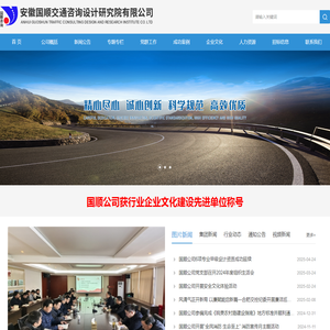 安徽国顺交通咨询设计研究院有限公司