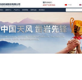 天水风动机械股份有限公司