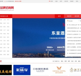 品牌招商网