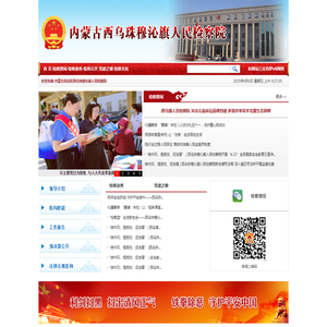 内蒙古自治区西乌珠穆沁旗人民检察院