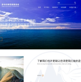 喜马拉雅慈善基金会