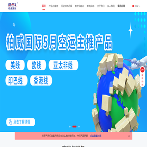 柏威国际