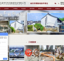 无锡百花园雕塑艺术有限公司