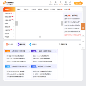 东奥会计在线