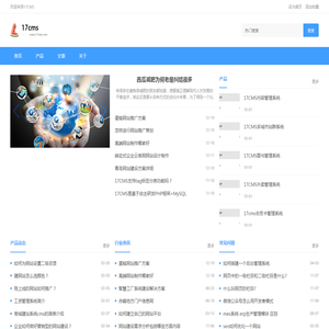 17cms网站内容管理系统
