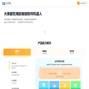 本如网络AI+RPA