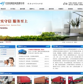 太仓物流公司