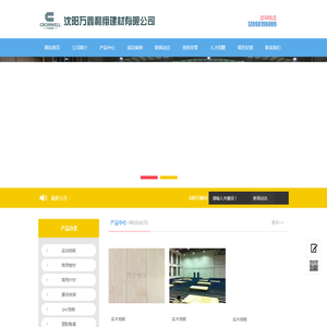 沈阳万鑫利翔建材有限公司