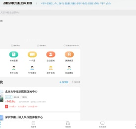 深圳体检中心网