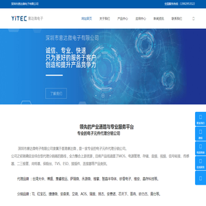 深圳市意达微电子有限公司
