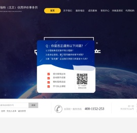 亨瑞特（北京）信用评价事务所官网