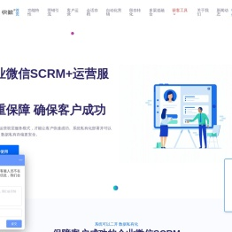 全场景企业微信SCRM+运营支持