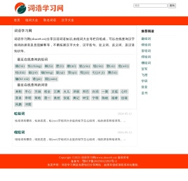 词语学习网