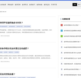特快备孕网