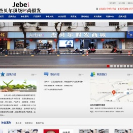 杰贝尔假发