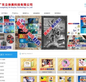 广东立体美科技有限公司