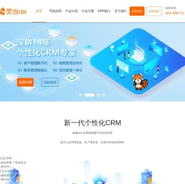 灵当CRM,CRM客户管理系统,手机移动版crm,企业智能销售软件,业务流程自动化定制开发厂商（上海普永计算机科技有限公司）