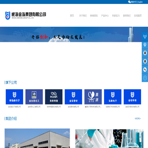 威海金泓集团有限公司