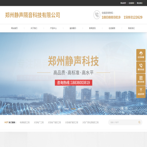 郑州静声隔音科技有限公司
