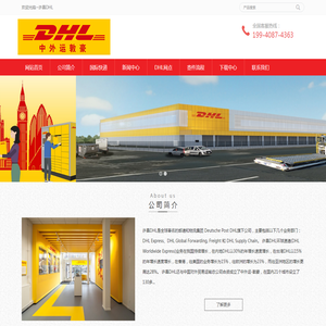 许昌DHL,许昌DHL国际快递,DHL许昌分公司