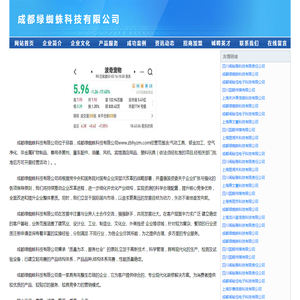 成都绿蜘蛛科技有限公司