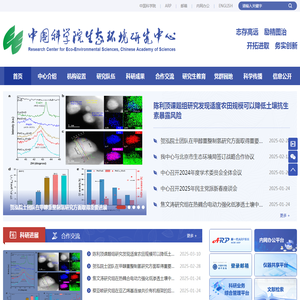 中国科学院生态环境研究中心