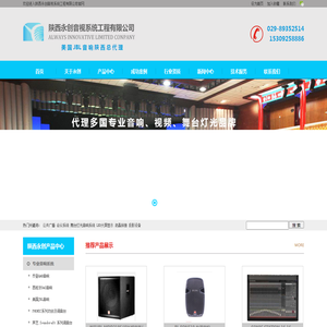 陕西永创音视系统工程有限公司