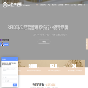 rfid珠宝管理