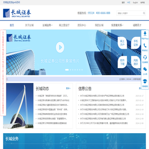 长城证券股份有限公司