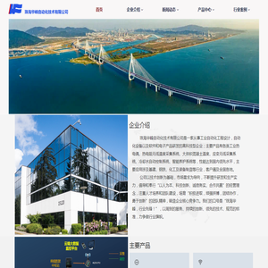 珠海华峰自动化技术有限公司