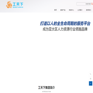 上海工天下企业管理服务(集团)有限公司