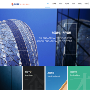 北京北方国建控股集团有限公司