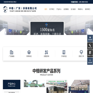 中格（广东）环保有限公司