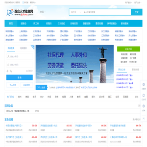 西安人才信息网【官网】西安招聘会