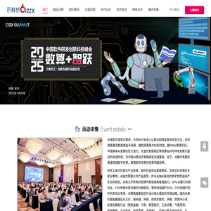 2025中国软件研发创新科技峰会