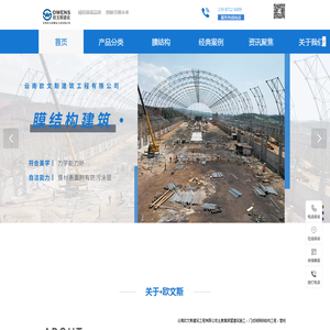 云南欧文斯建筑工程有限公司
