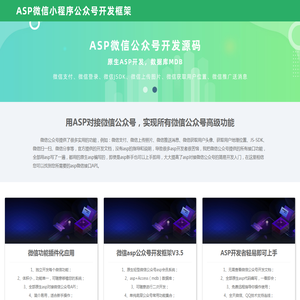 asp微信公众号源码