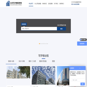 北京写字楼租赁网