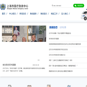 上海市医疗急救中心