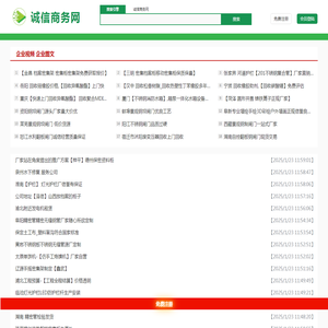 诚信商务网