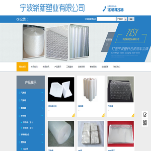 宁波崭新塑业有限公司