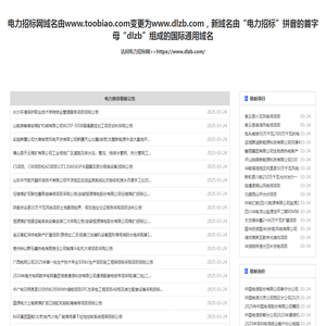 电力招标网