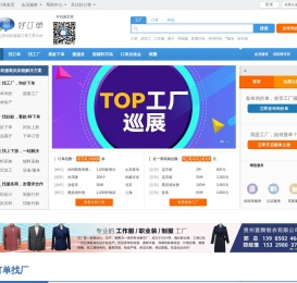 好订单网