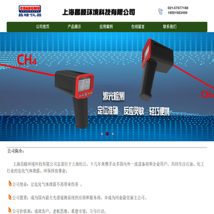 上海昌睦环境科技有限公司