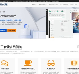 免费ai人工智能在线文案生成